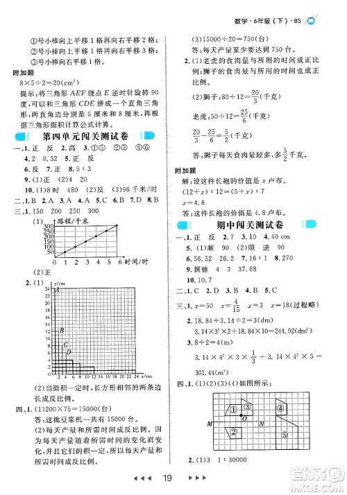 延边大学出版社2024年春细解巧练六年级数学下册北师大版答案