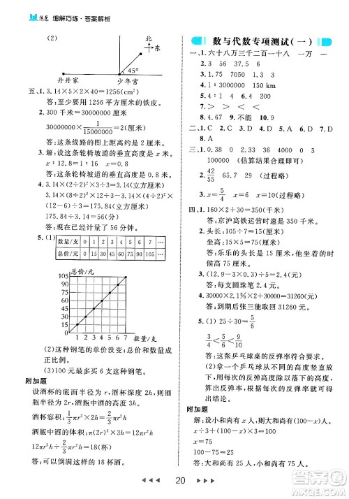 延边大学出版社2024年春细解巧练六年级数学下册北师大版答案