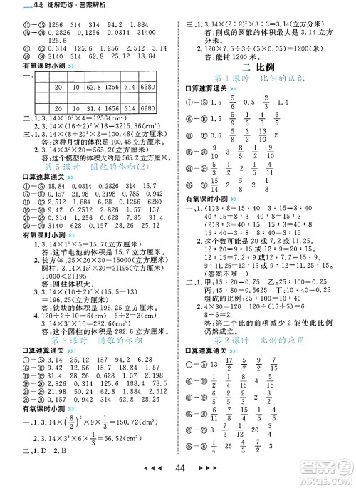 延边大学出版社2024年春细解巧练六年级数学下册北师大版答案