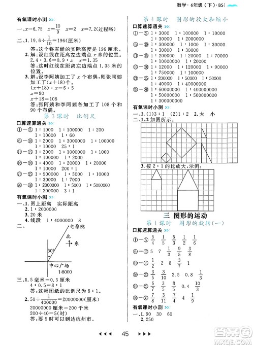 延边大学出版社2024年春细解巧练六年级数学下册北师大版答案 延边大学出版社2024年春细解巧练六年级数学下册北师大版答案