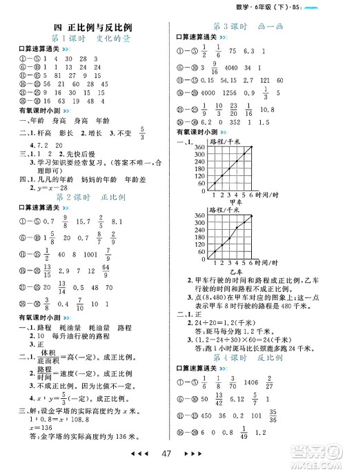 延边大学出版社2024年春细解巧练六年级数学下册北师大版答案 延边大学出版社2024年春细解巧练六年级数学下册北师大版答案