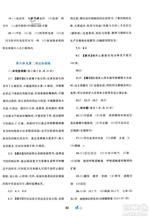 广西师范大学出版社2024年春新课程学习与测评单元双测八年级生物下册A版人教版参考答案