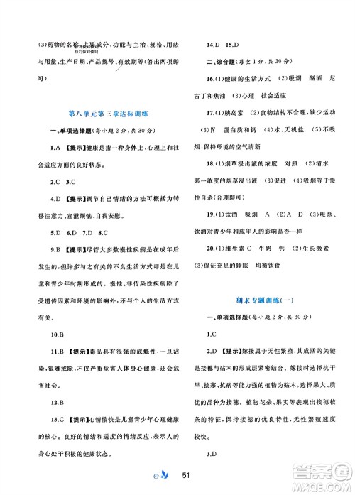 广西师范大学出版社2024年春新课程学习与测评单元双测八年级生物下册A版人教版参考答案