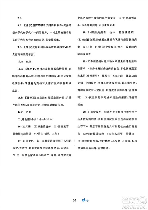 广西师范大学出版社2024年春新课程学习与测评单元双测八年级生物下册A版人教版参考答案
