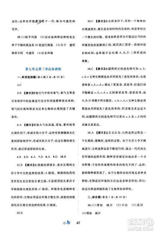 广西师范大学出版社2024年春新课程学习与测评单元双测八年级生物下册A版人教版参考答案