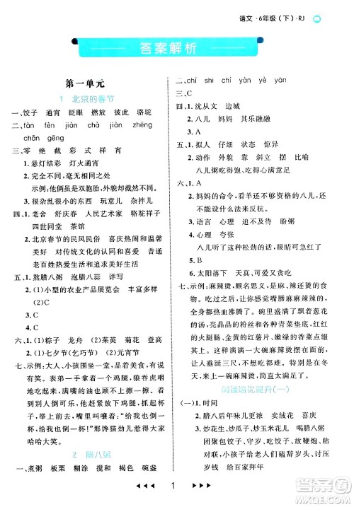 延边大学出版社2024年春细解巧练六年级语文下册部编版答案