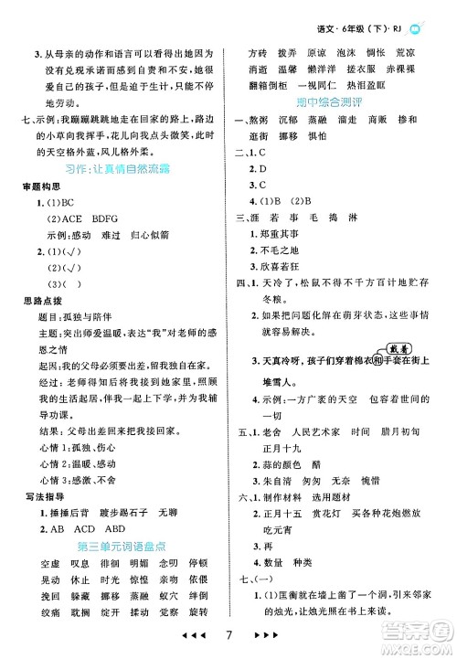 延边大学出版社2024年春细解巧练六年级语文下册部编版答案