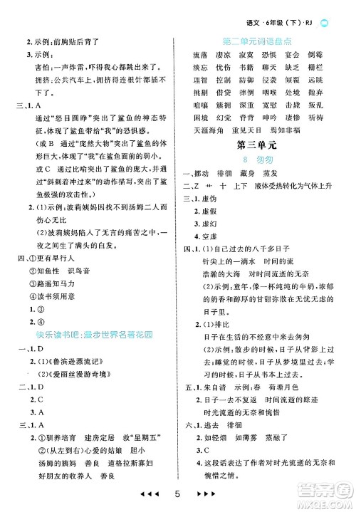 延边大学出版社2024年春细解巧练六年级语文下册部编版答案