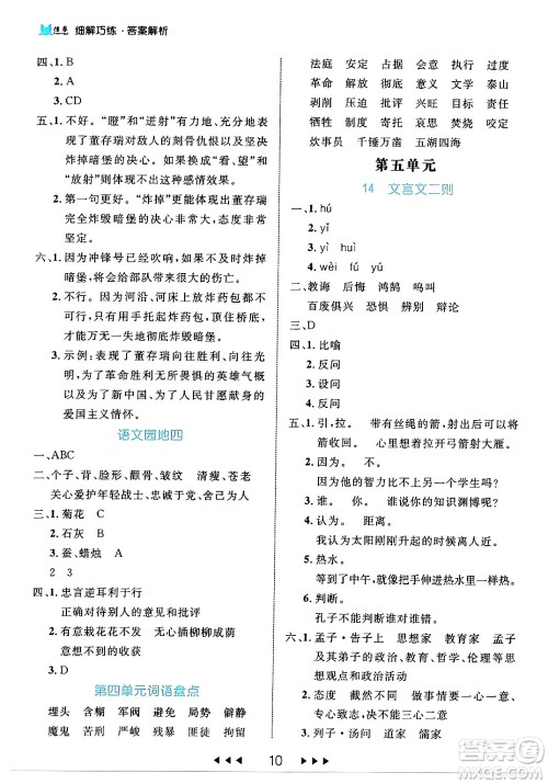 延边大学出版社2024年春细解巧练六年级语文下册部编版答案