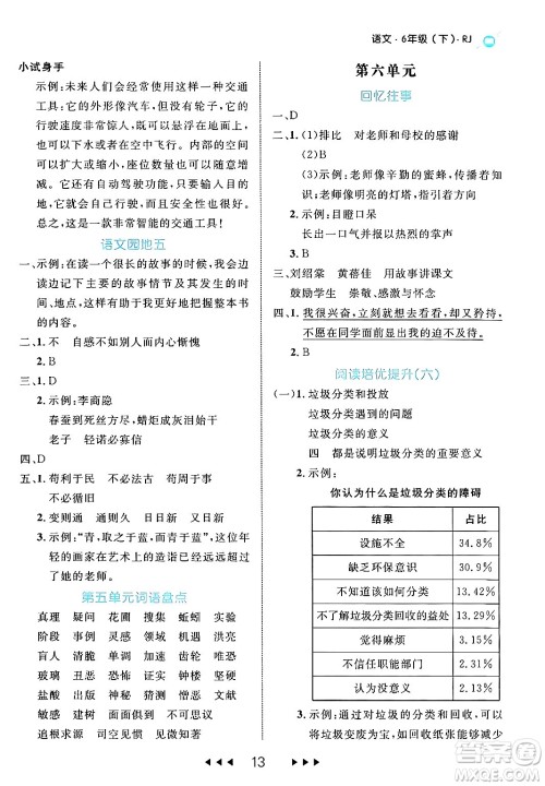 延边大学出版社2024年春细解巧练六年级语文下册部编版答案
