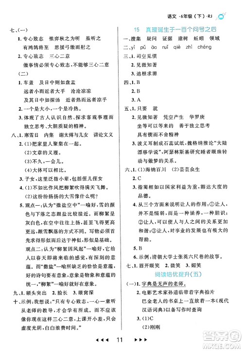 延边大学出版社2024年春细解巧练六年级语文下册部编版答案