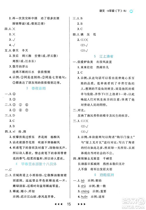 延边大学出版社2024年春细解巧练六年级语文下册部编版答案