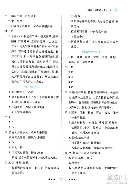 延边大学出版社2024年春细解巧练六年级语文下册部编版答案
