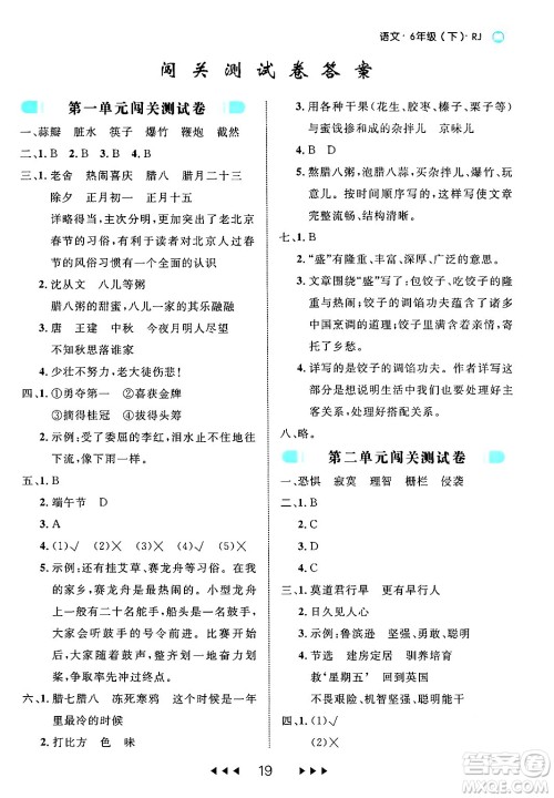 延边大学出版社2024年春细解巧练六年级语文下册部编版答案