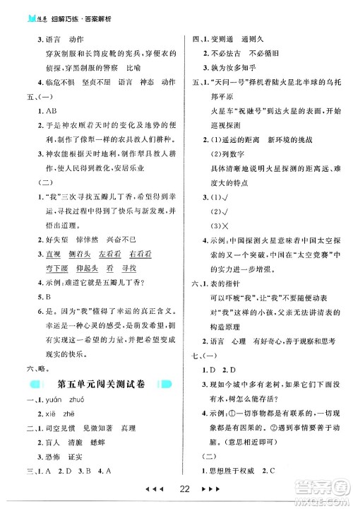 延边大学出版社2024年春细解巧练六年级语文下册部编版答案