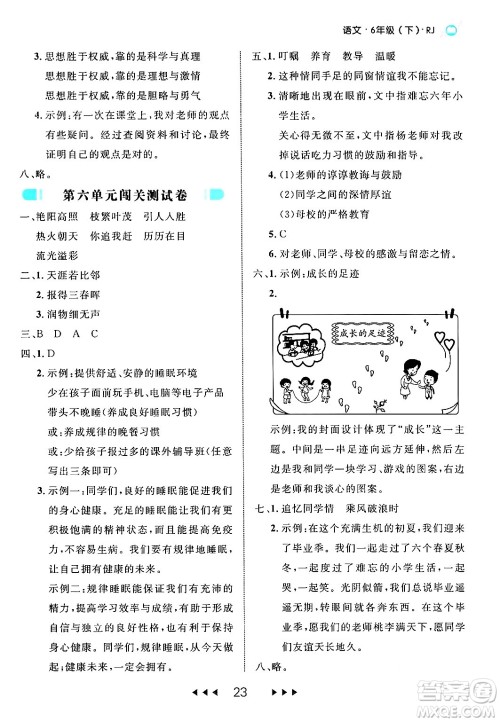 延边大学出版社2024年春细解巧练六年级语文下册部编版答案