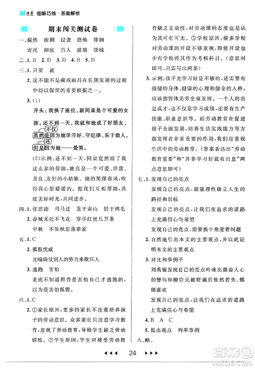 延边大学出版社2024年春细解巧练六年级语文下册部编版答案