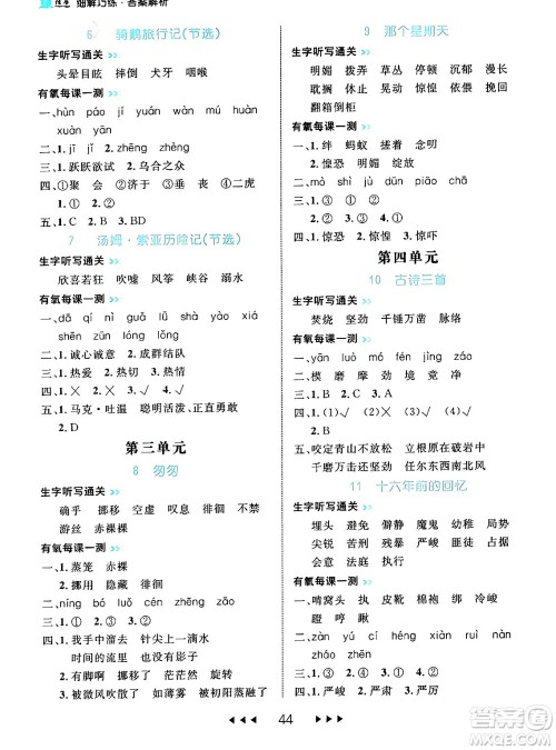 延边大学出版社2024年春细解巧练六年级语文下册部编版答案