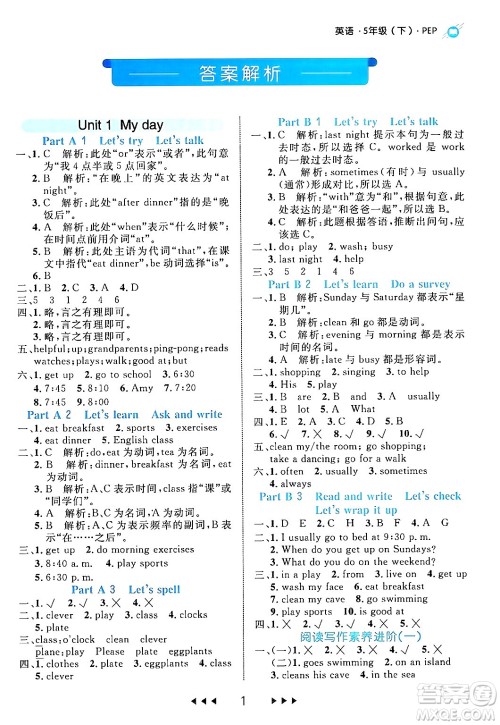 延边大学出版社2024年春细解巧练五年级英语下册人教PEP版答案