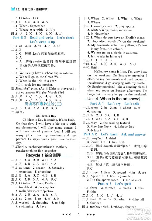 延边大学出版社2024年春细解巧练五年级英语下册人教PEP版答案