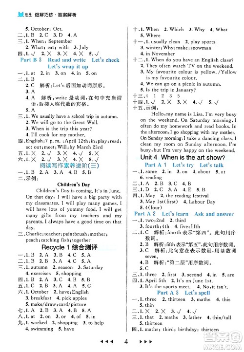 延边大学出版社2024年春细解巧练五年级英语下册人教PEP版答案 延边大学出版社2024年春细解巧练五年级英语下册人教PEP版答案