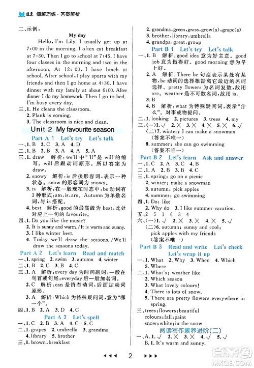 延边大学出版社2024年春细解巧练五年级英语下册人教PEP版答案 延边大学出版社2024年春细解巧练五年级英语下册人教PEP版答案