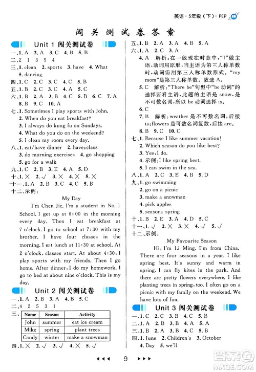 延边大学出版社2024年春细解巧练五年级英语下册人教PEP版答案