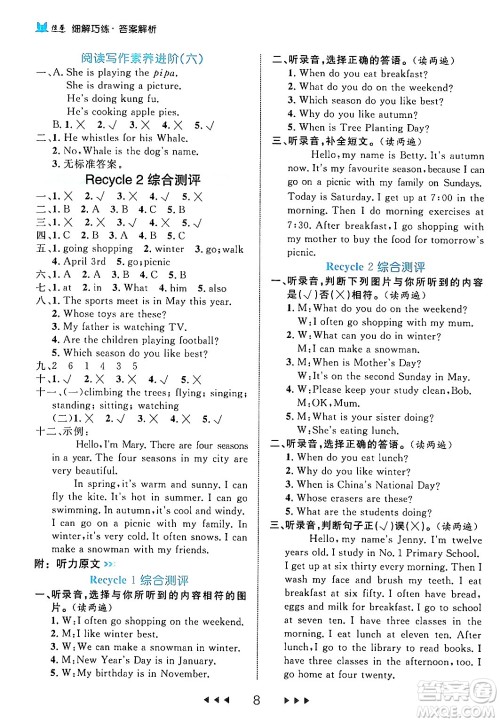 延边大学出版社2024年春细解巧练五年级英语下册人教PEP版答案