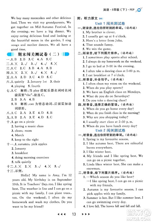 延边大学出版社2024年春细解巧练五年级英语下册人教PEP版答案 延边大学出版社2024年春细解巧练五年级英语下册人教PEP版答案