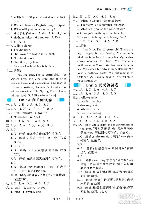 延边大学出版社2024年春细解巧练五年级英语下册人教PEP版答案