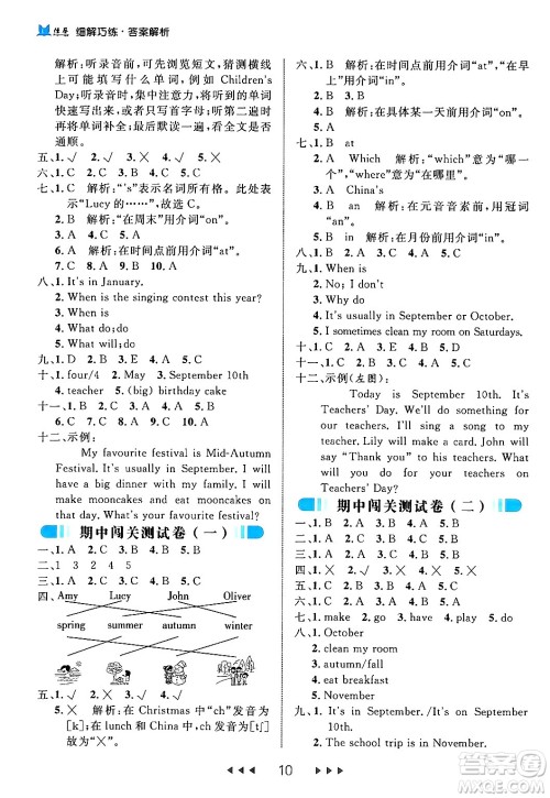 延边大学出版社2024年春细解巧练五年级英语下册人教PEP版答案