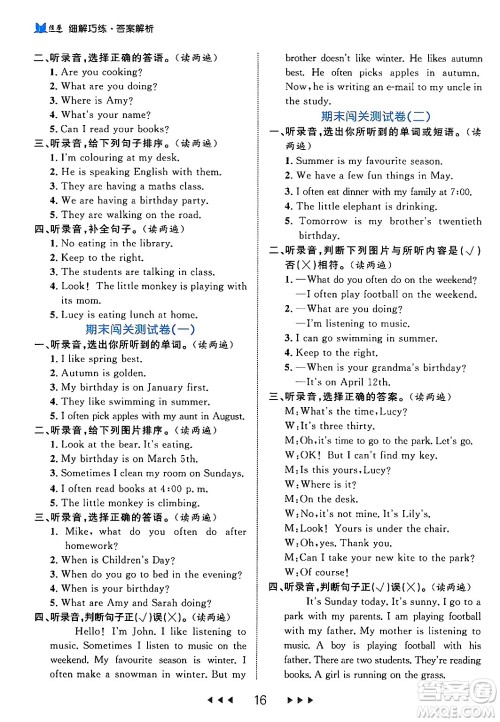 延边大学出版社2024年春细解巧练五年级英语下册人教PEP版答案 延边大学出版社2024年春细解巧练五年级英语下册人教PEP版答案