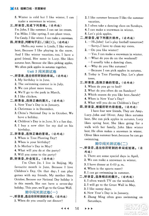 延边大学出版社2024年春细解巧练五年级英语下册人教PEP版答案