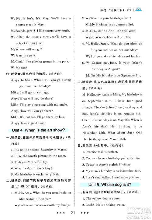 延边大学出版社2024年春细解巧练五年级英语下册人教PEP版答案 延边大学出版社2024年春细解巧练五年级英语下册人教PEP版答案