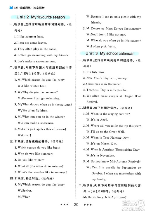 延边大学出版社2024年春细解巧练五年级英语下册人教PEP版答案 延边大学出版社2024年春细解巧练五年级英语下册人教PEP版答案