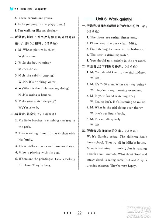 延边大学出版社2024年春细解巧练五年级英语下册人教PEP版答案 延边大学出版社2024年春细解巧练五年级英语下册人教PEP版答案