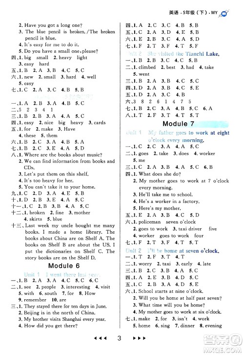 延边大学出版社2024年春细解巧练五年级英语下册外研版答案