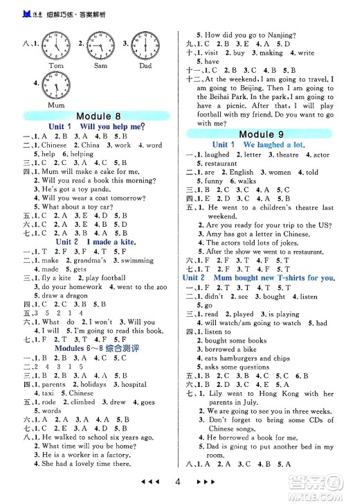 延边大学出版社2024年春细解巧练五年级英语下册外研版答案 延边大学出版社2024年春细解巧练五年级英语下册外研版答案