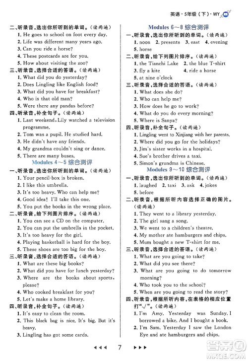 延边大学出版社2024年春细解巧练五年级英语下册外研版答案
