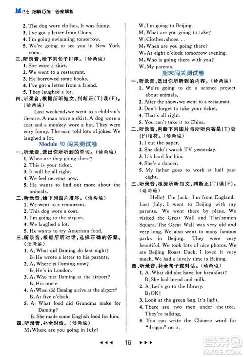 延边大学出版社2024年春细解巧练五年级英语下册外研版答案 延边大学出版社2024年春细解巧练五年级英语下册外研版答案