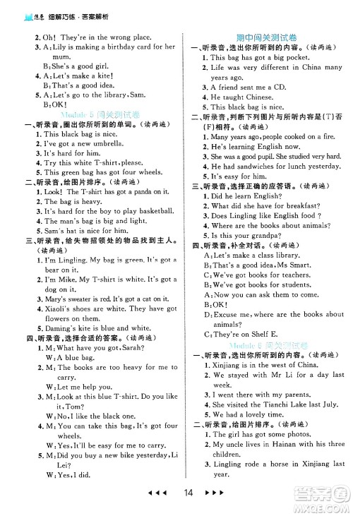 延边大学出版社2024年春细解巧练五年级英语下册外研版答案