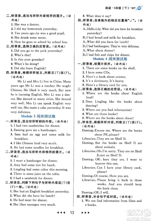 延边大学出版社2024年春细解巧练五年级英语下册外研版答案 延边大学出版社2024年春细解巧练五年级英语下册外研版答案