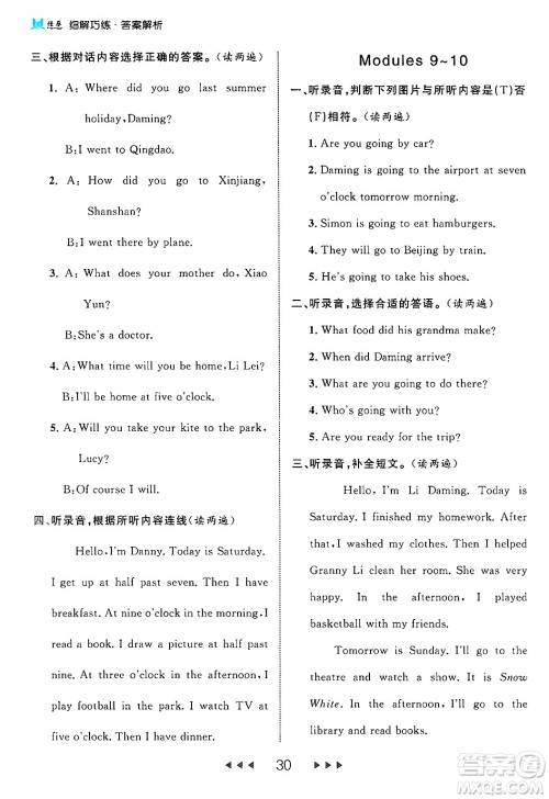 延边大学出版社2024年春细解巧练五年级英语下册外研版答案 延边大学出版社2024年春细解巧练五年级英语下册外研版答案
