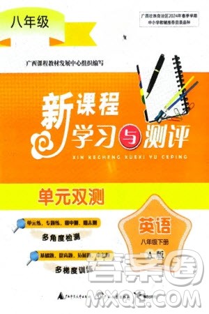 广西师范大学出版社2024年春新课程学习与测评单元双测八年级英语下册A版人教版参考答案