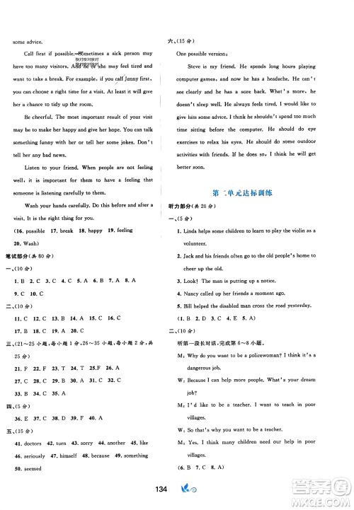 广西师范大学出版社2024年春新课程学习与测评单元双测八年级英语下册A版人教版参考答案