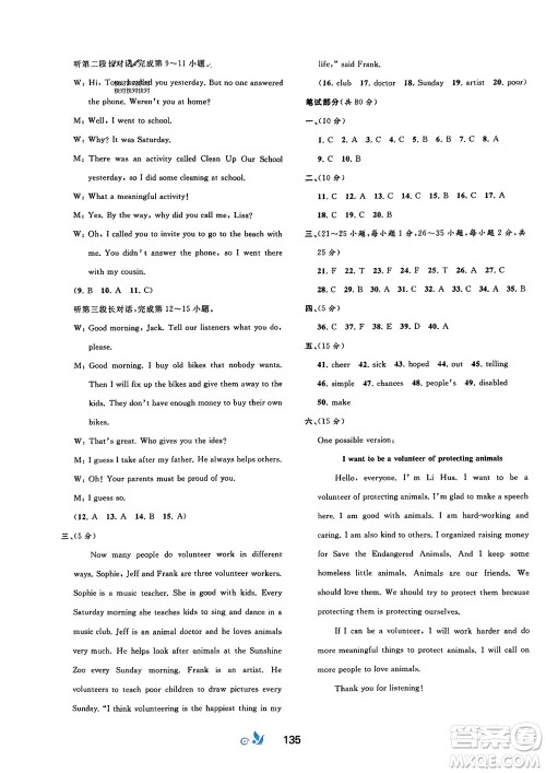 广西师范大学出版社2024年春新课程学习与测评单元双测八年级英语下册A版人教版参考答案