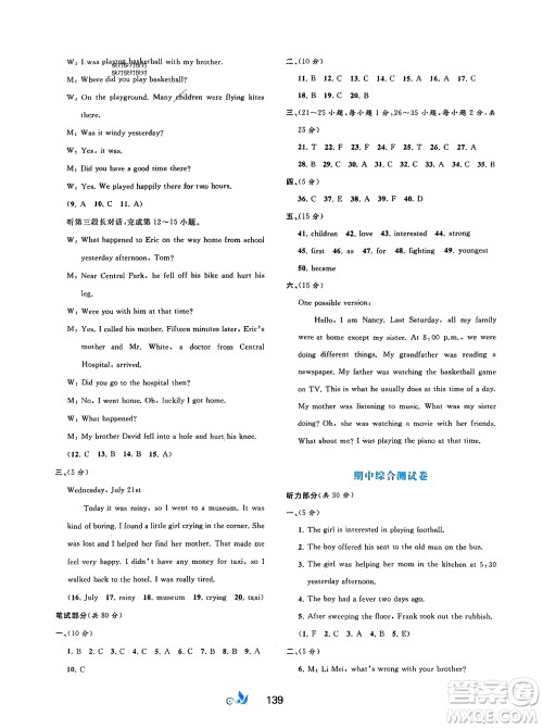 广西师范大学出版社2024年春新课程学习与测评单元双测八年级英语下册A版人教版参考答案