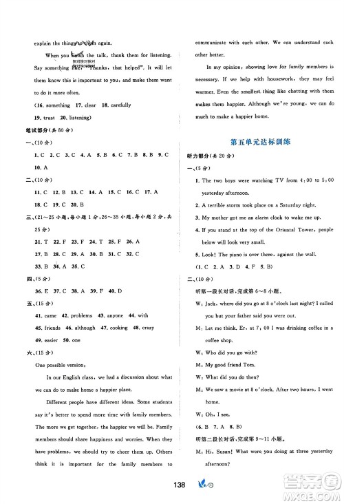 广西师范大学出版社2024年春新课程学习与测评单元双测八年级英语下册A版人教版参考答案