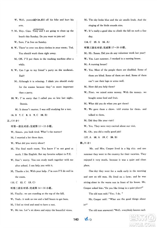 广西师范大学出版社2024年春新课程学习与测评单元双测八年级英语下册A版人教版参考答案