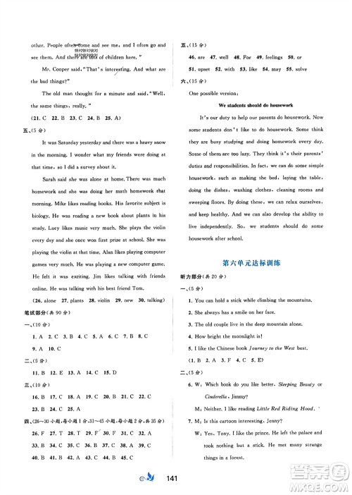 广西师范大学出版社2024年春新课程学习与测评单元双测八年级英语下册A版人教版参考答案